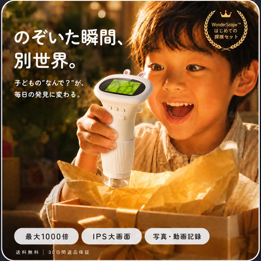 WonderScope™ ふしぎスコープ