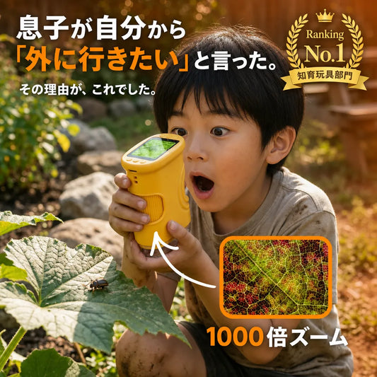 WonderScope™ ふしぎスコープ