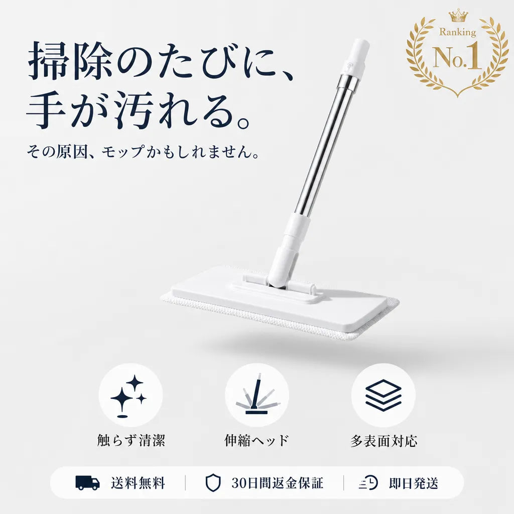 KireiMop™ 手を汚さないモップ