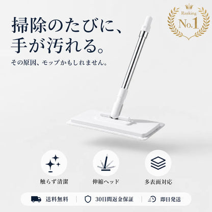 KireiMop™ 手を汚さないモップ