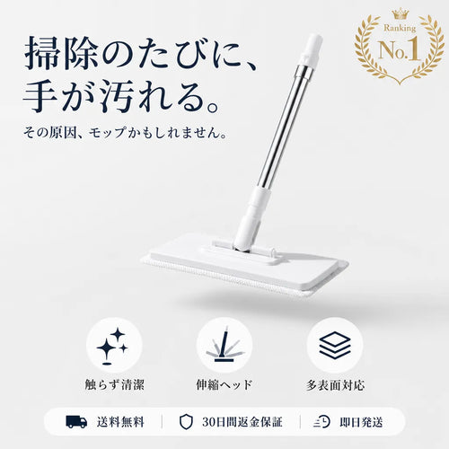 KireiMop™ 手を汚さないモップ