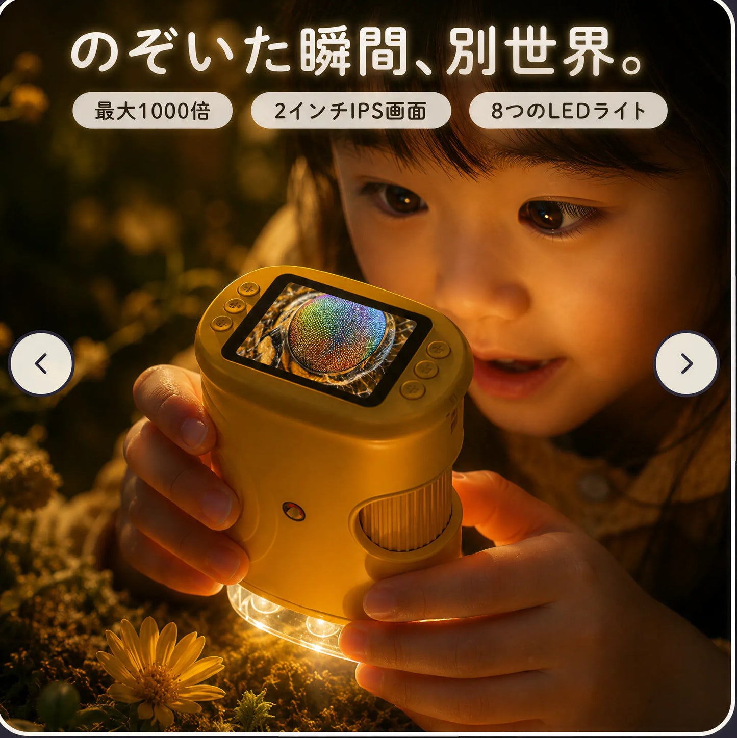 WonderScope™ ふしぎスコープ