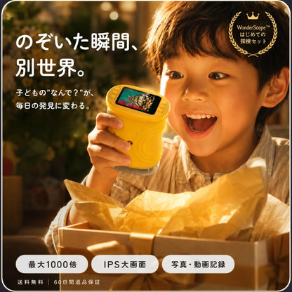 WonderScope™ ふしぎスコープ