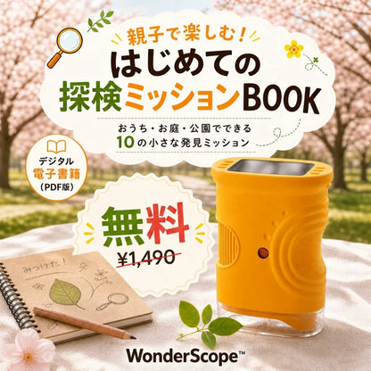 WonderScope™ ふしぎスコープ